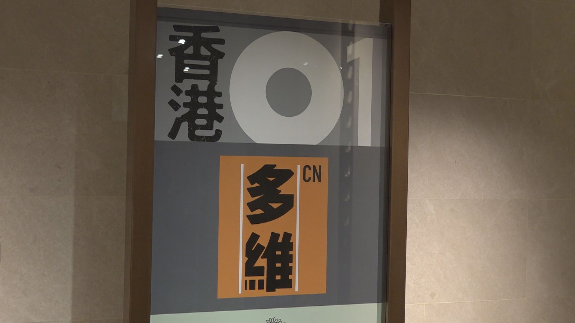 香港01裁員四十多人