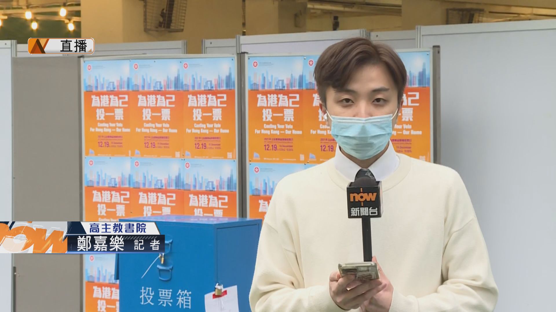 【高主教書院‧現場報道】票站外未見市民排隊等候開門投票