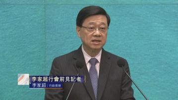 【足本全片】李家超行會前見記者(一)