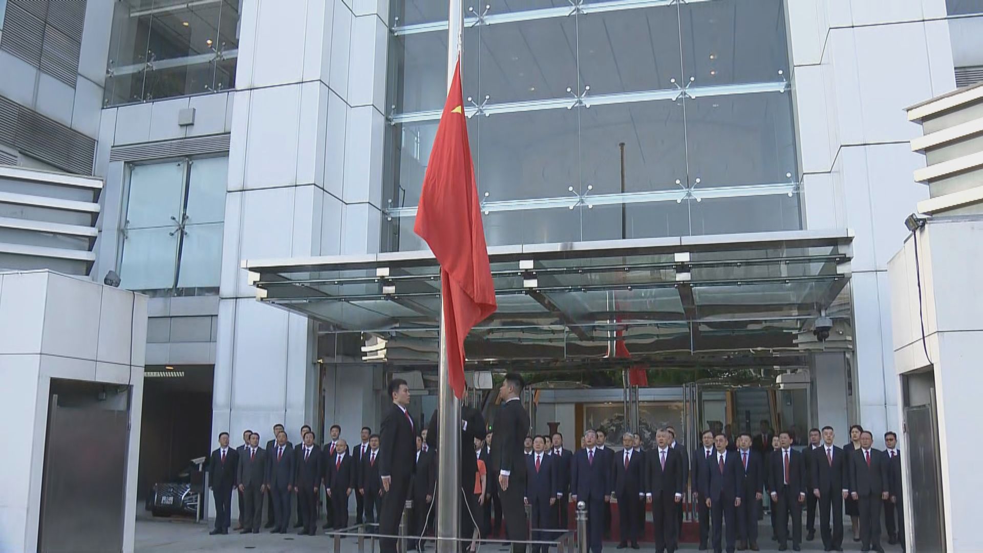 中央駐港機構舉行國慶升旗儀式