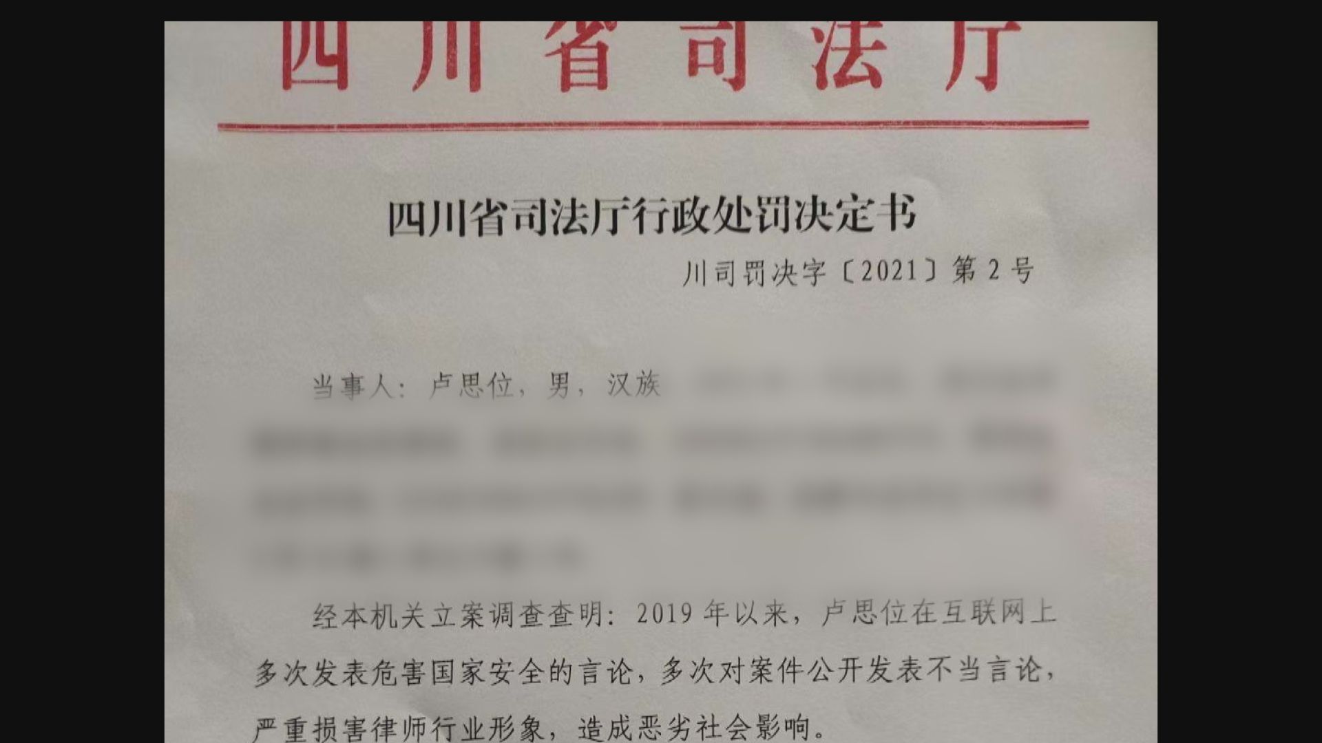 12港人案　家屬委託律師盧思位被吊銷律師執照