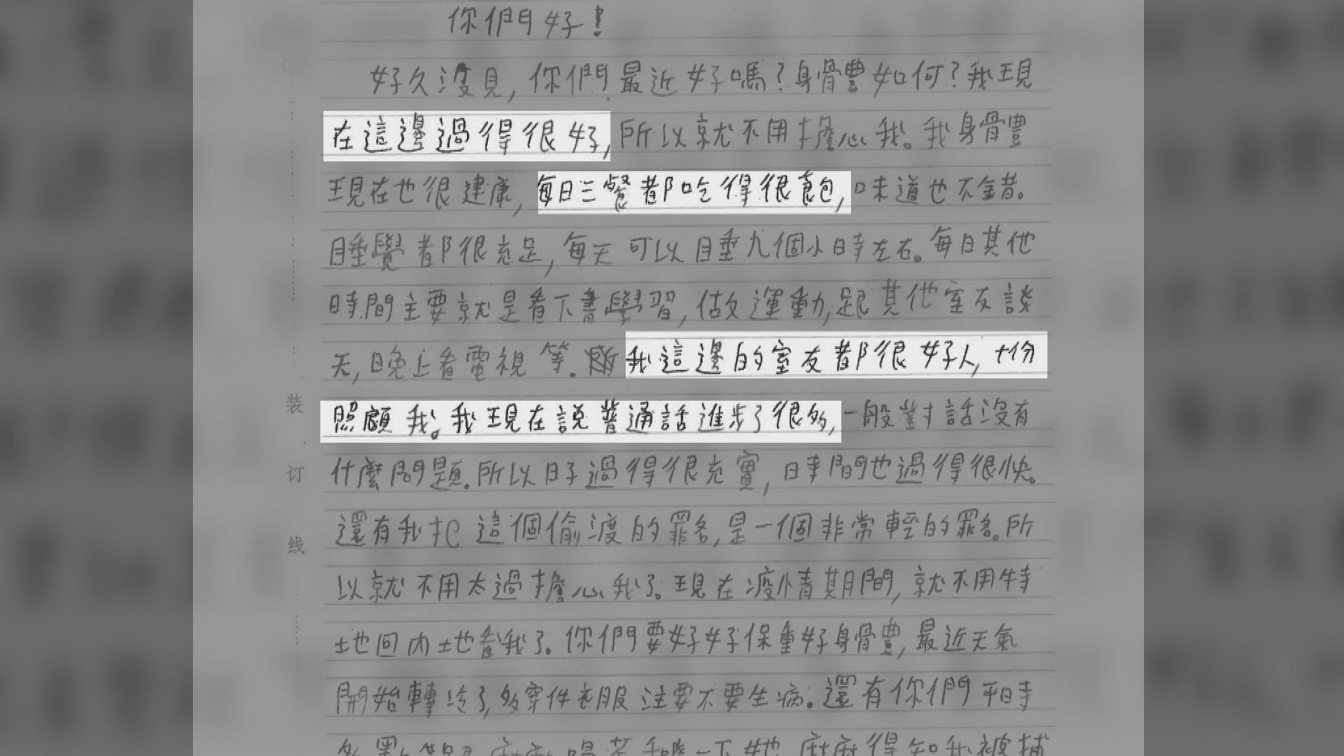 部分12港人家屬收子女親筆信　形容看守所生活安好