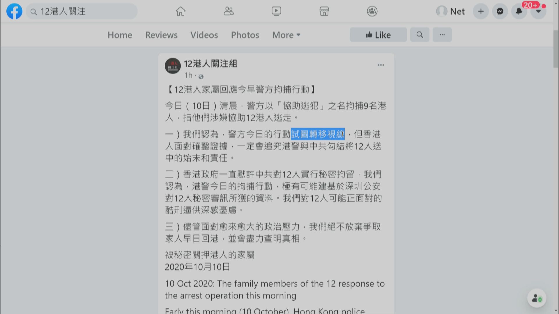 被捕者家屬批評警方拘捕行動試圖轉移視線