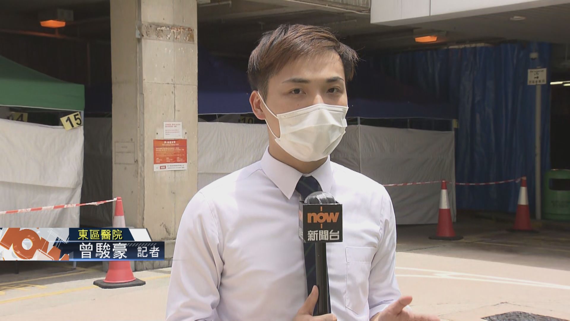 【現場報道】有東區醫院醫護在分流站等候新冠病毒檢測結果