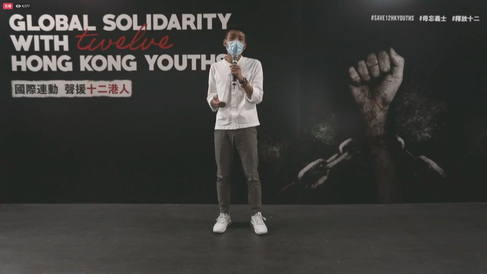 12港人關注組發起網上集會　聲援被扣內地港人