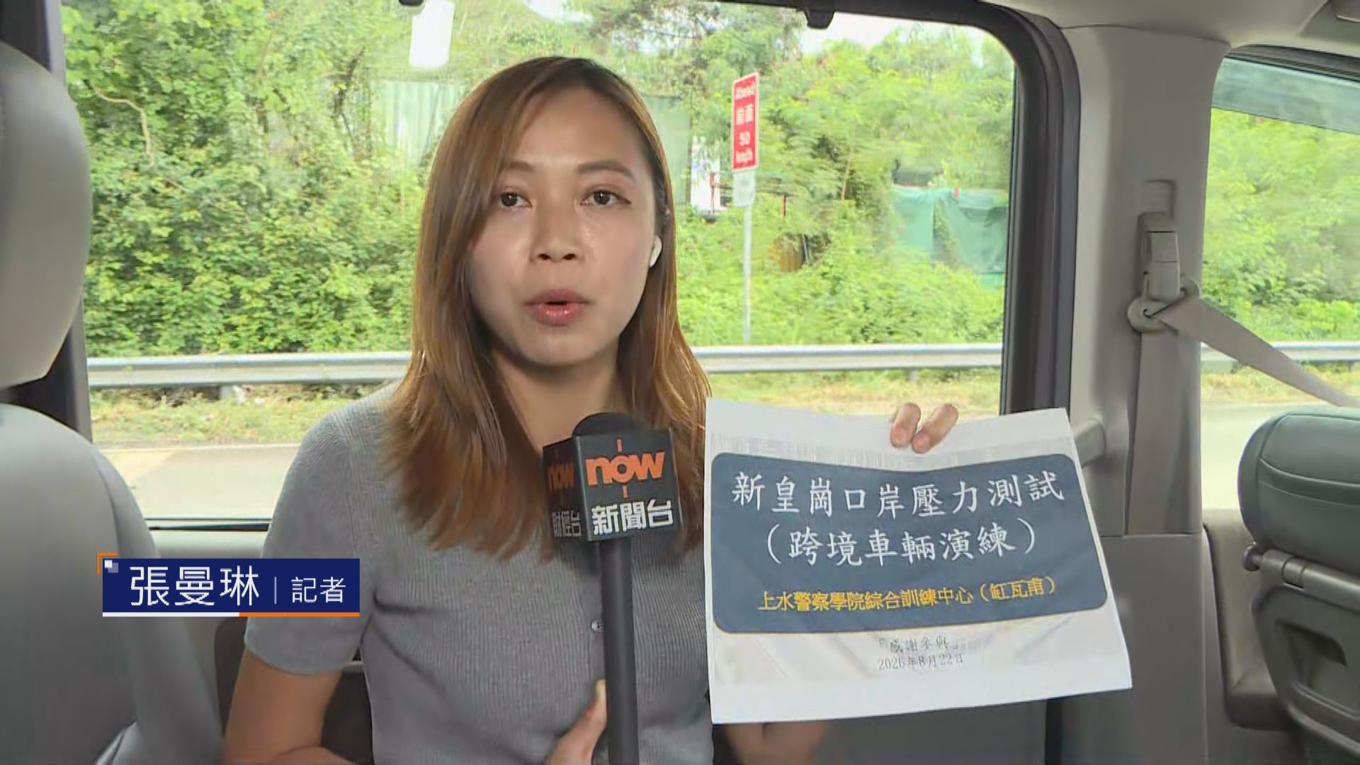 新皇崗口岸演練｜記者坐私家車直擊模擬通關