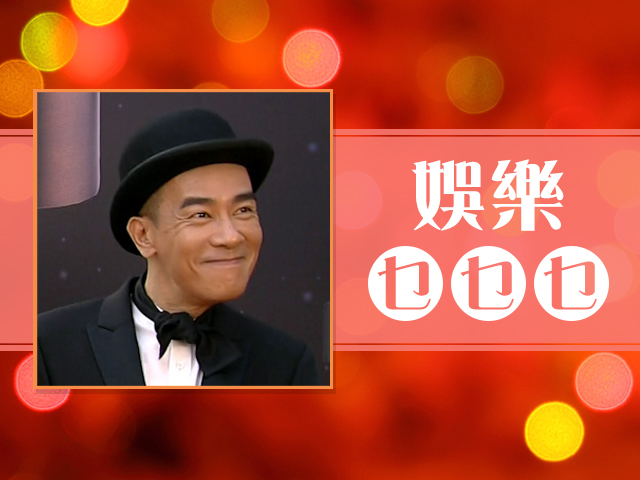 〈娛樂乜乜乜〉金像獎 你哋冇做錯到！