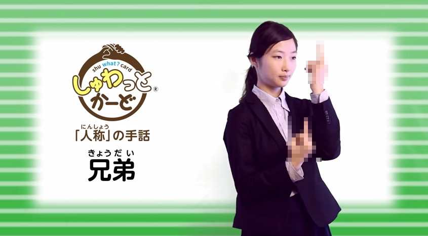 〈好Cult〉又學到嘢喇！日本舉中指＝兄弟