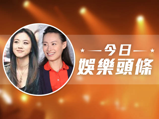 今日娛樂頭條－5月18日