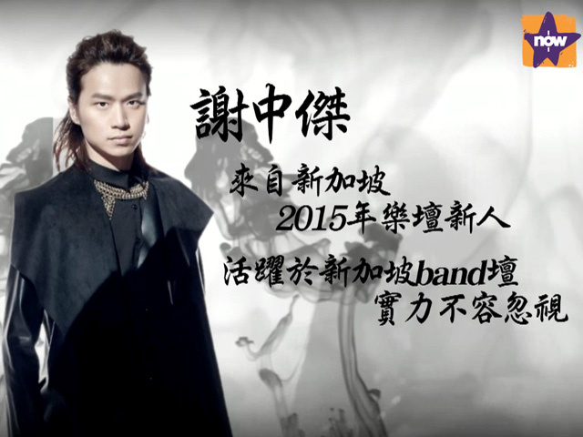 因Beyond踏上音樂路  謝中傑獲黃貫中作品感榮幸