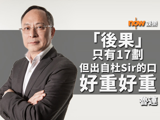 〈娛樂乜乜乜〉發聲的後果