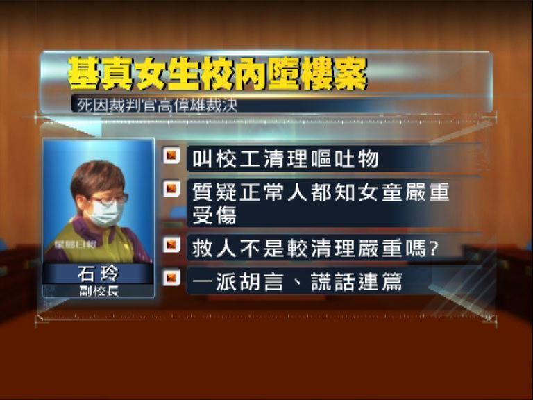 裁判官批基真副校長石玲謊話連篇