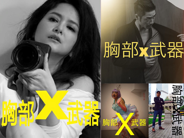 多名藝人撐葉蘊儀的「胸部x武器」行動