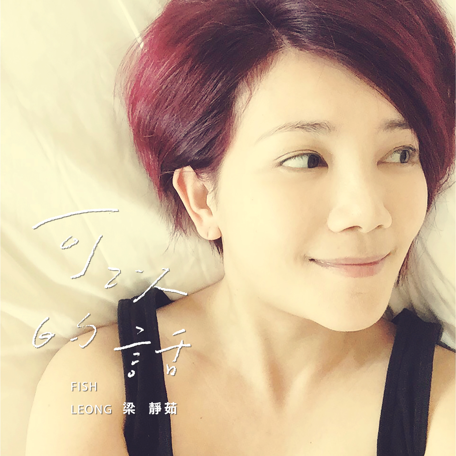 闊別小巨蛋4年 梁靜茹再度攻蛋 門票20分鐘賣光