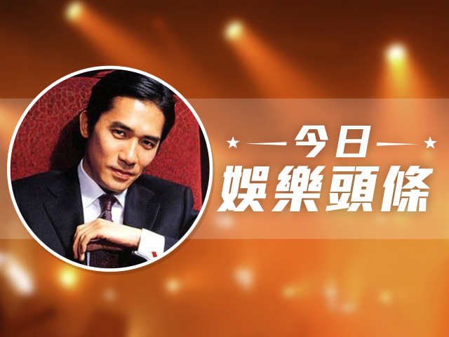 今日娛樂頭條－9月25日