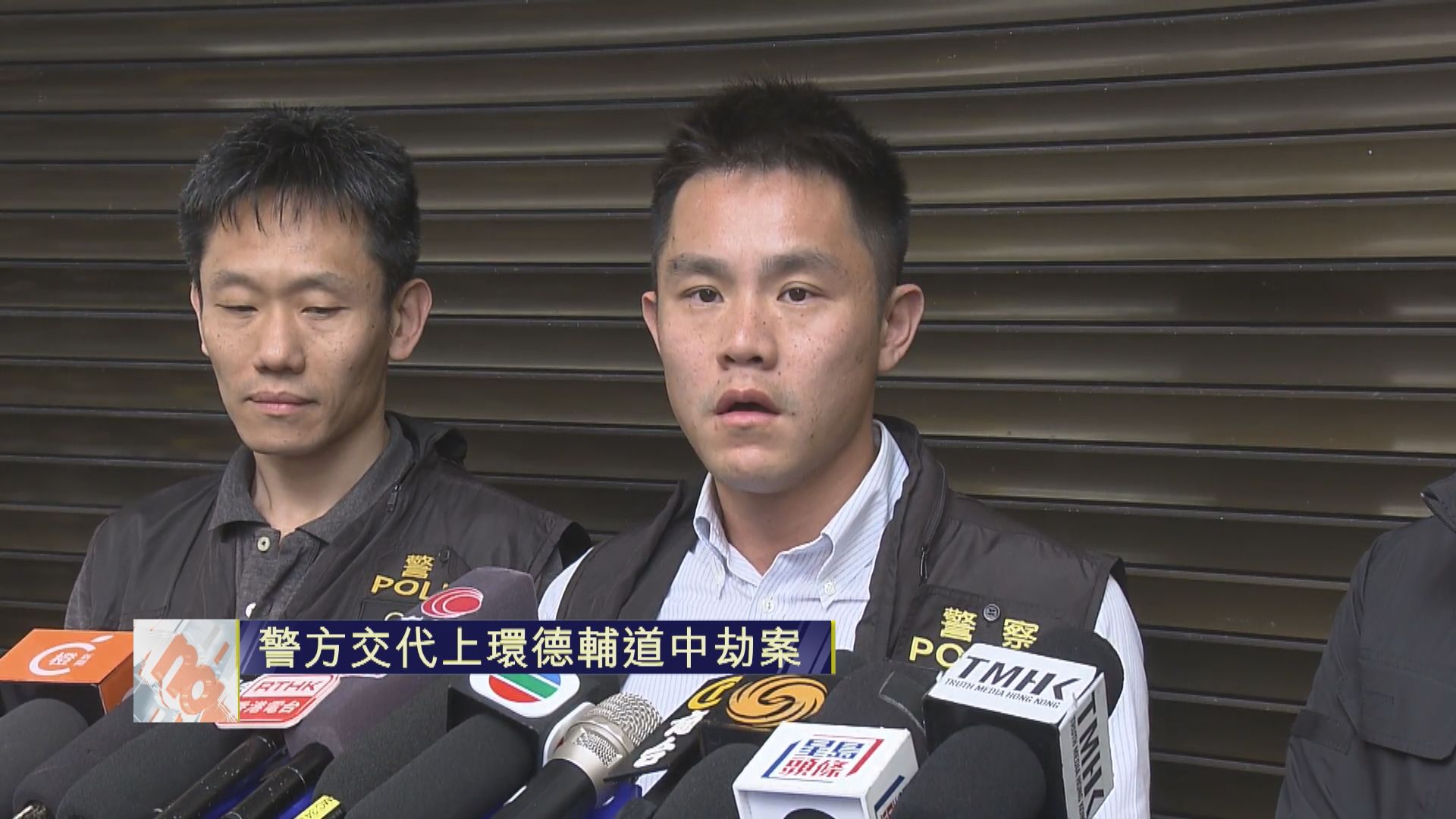 足本全片｜警方簡報上環德輔道中持刀搶劫案