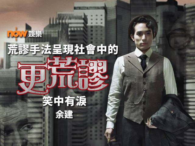 〈娛樂乜乜乜〉貼地電影最好看