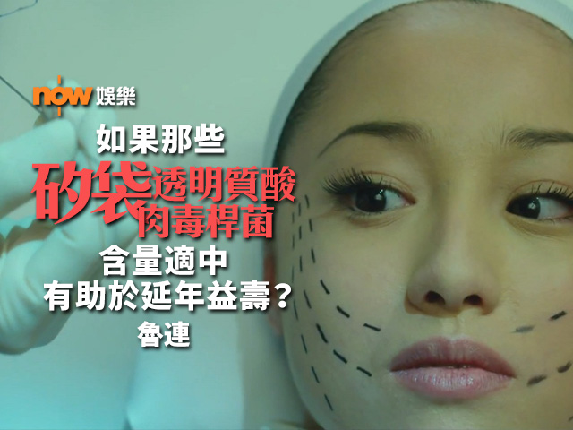 〈娛樂乜乜乜〉鉛水延年益壽 矽袋行氣活血