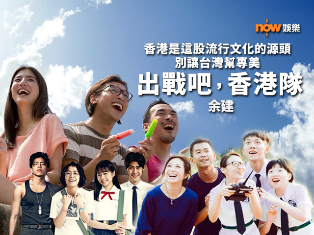 〈娛樂乜乜乜〉出戰吧，香港隊！