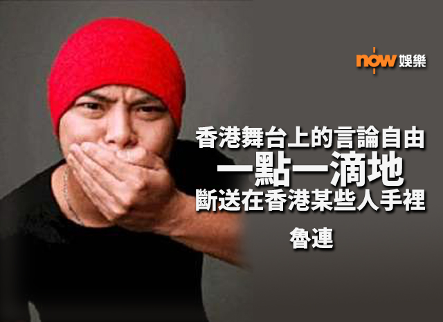 〈娛樂乜乜乜〉一個奴才的自我審查