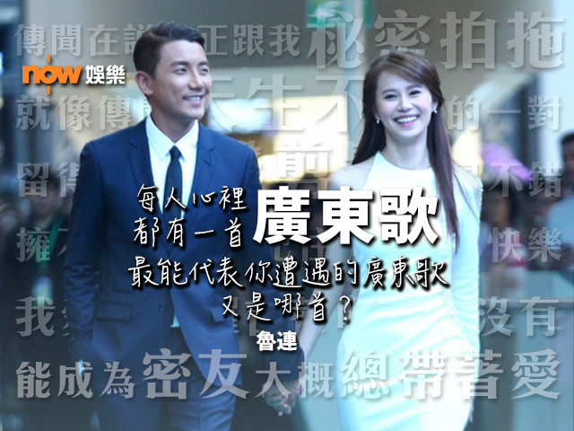 〈娛樂乜乜乜〉我諗每個香港人心裡面都有一首廣東歌