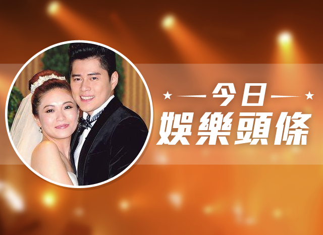 今日娛樂頭條－11月9日