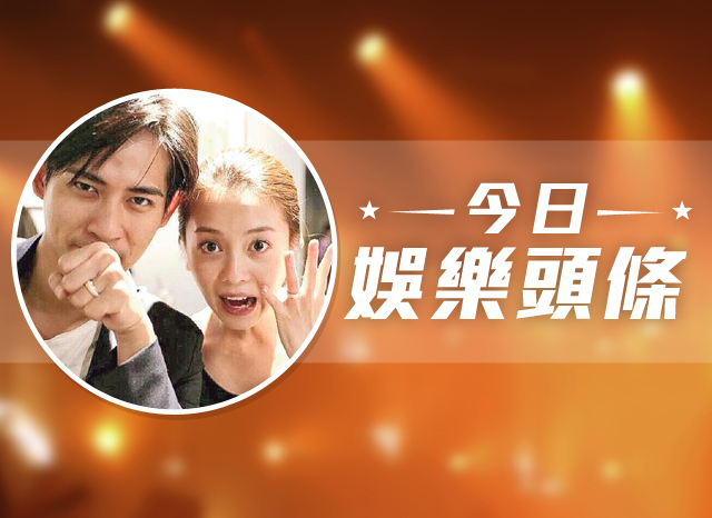 今日娛樂頭條－11月11日