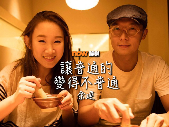 〈娛樂乜乜乜〉讓普通的變得不普通