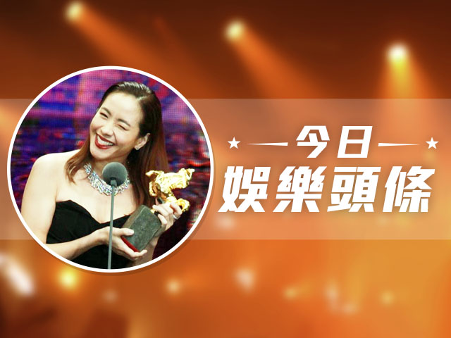 今日娛樂頭條－11月22日