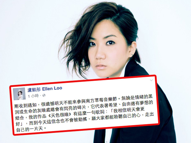 盧凱彤南方草莓音樂節「被除名」 陳淨心發文狂賀 