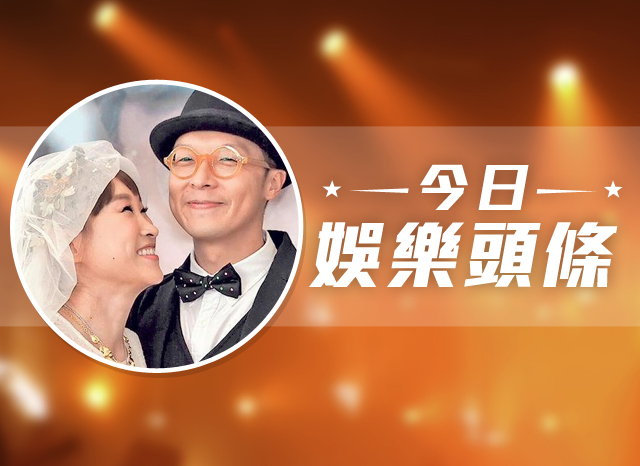 今日娛樂頭條－11月29日