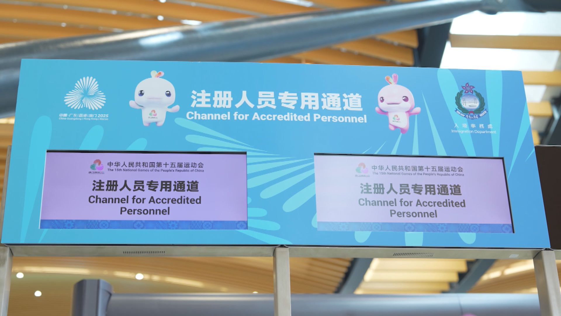 全運會｜入境處為參賽運動員提供專屬通道