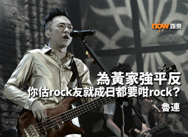 〈娛樂乜乜乜〉為黃家強平反