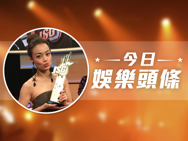 今日娛樂頭條－12月21日