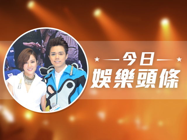 今日娛樂頭條－12月27日