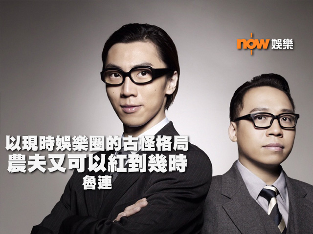 〈娛樂乜乜乜〉望天打卦的農夫