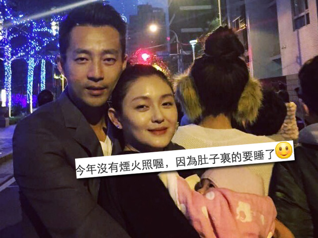 大S跨年報喜：肚子裏的要睡了