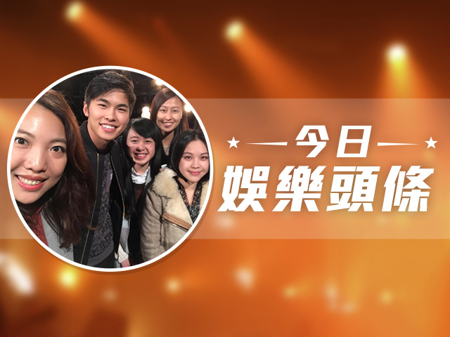 今日娛樂頭條－1月4日
