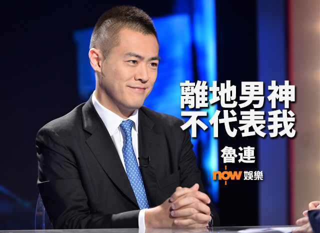 〈娛樂乜乜乜〉離地男神不代表我