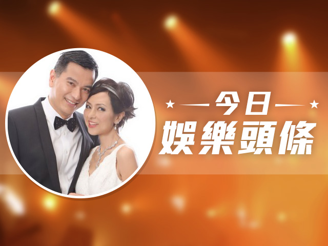 今日娛樂頭條－1月11日