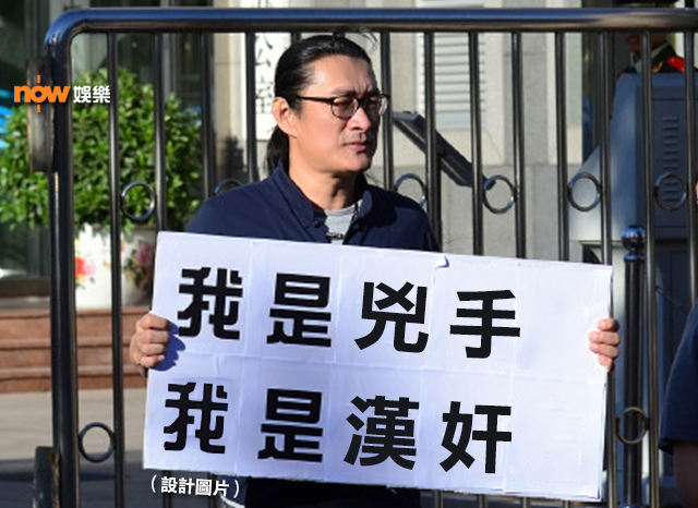 〈娛樂乜乜乜〉仇恨是某些人的養份