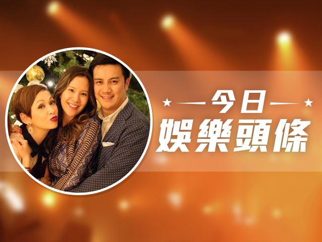 今日娛樂頭條－1月21日