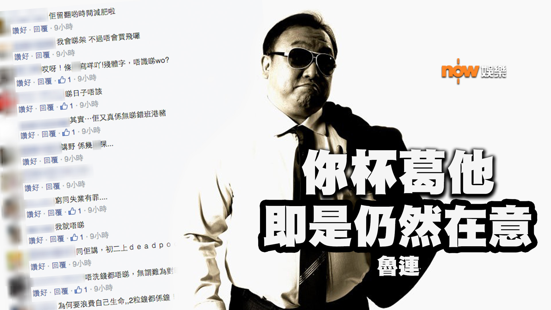 〈娛樂乜乜乜〉杯葛，其實是一種另類認同