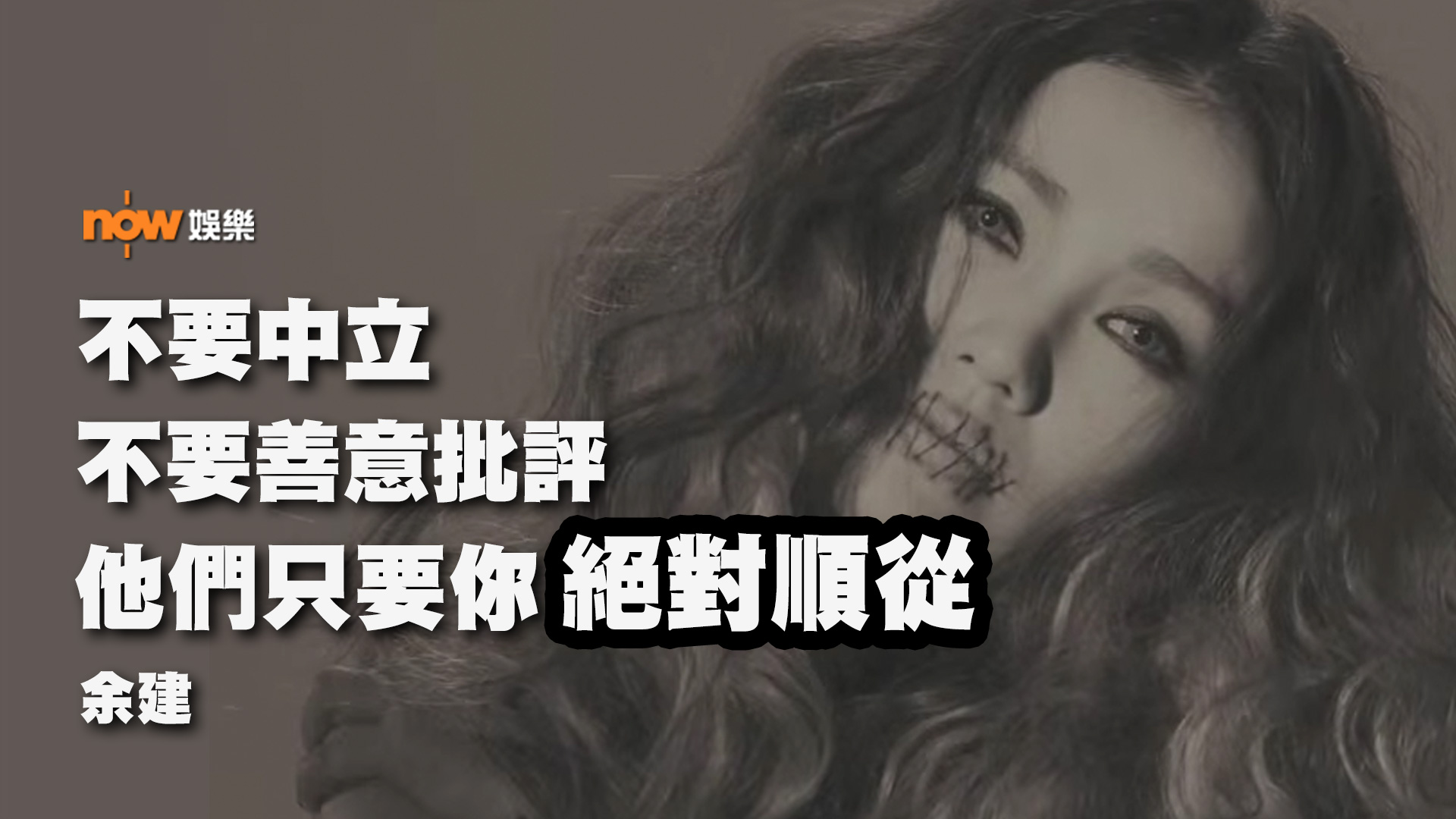 〈娛樂乜乜乜〉愈是打壓，愈有方法