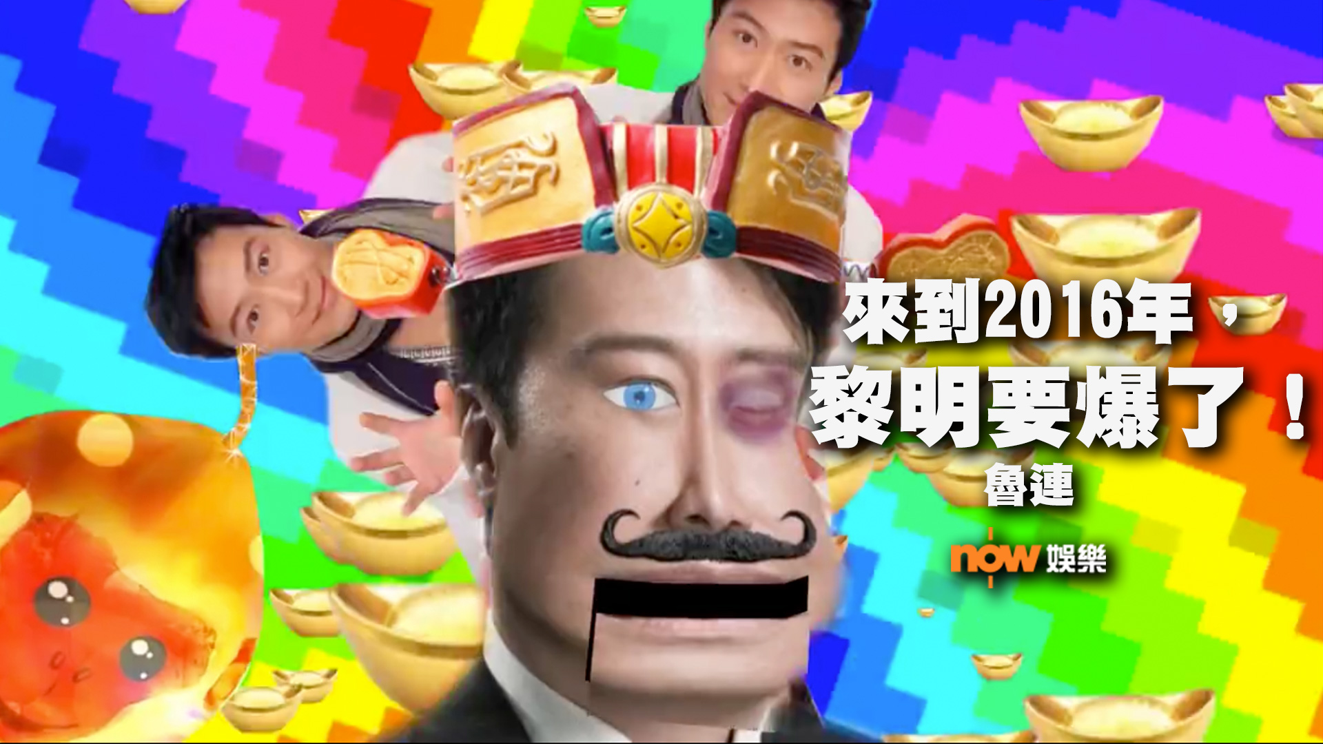 〈娛樂乜乜乜〉但願現在在你的心中亦有著黎明