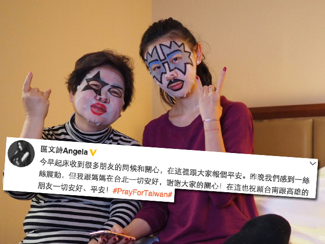 區文詩台北與媽媽敷面膜報平安 伊能靜被地震搖醒