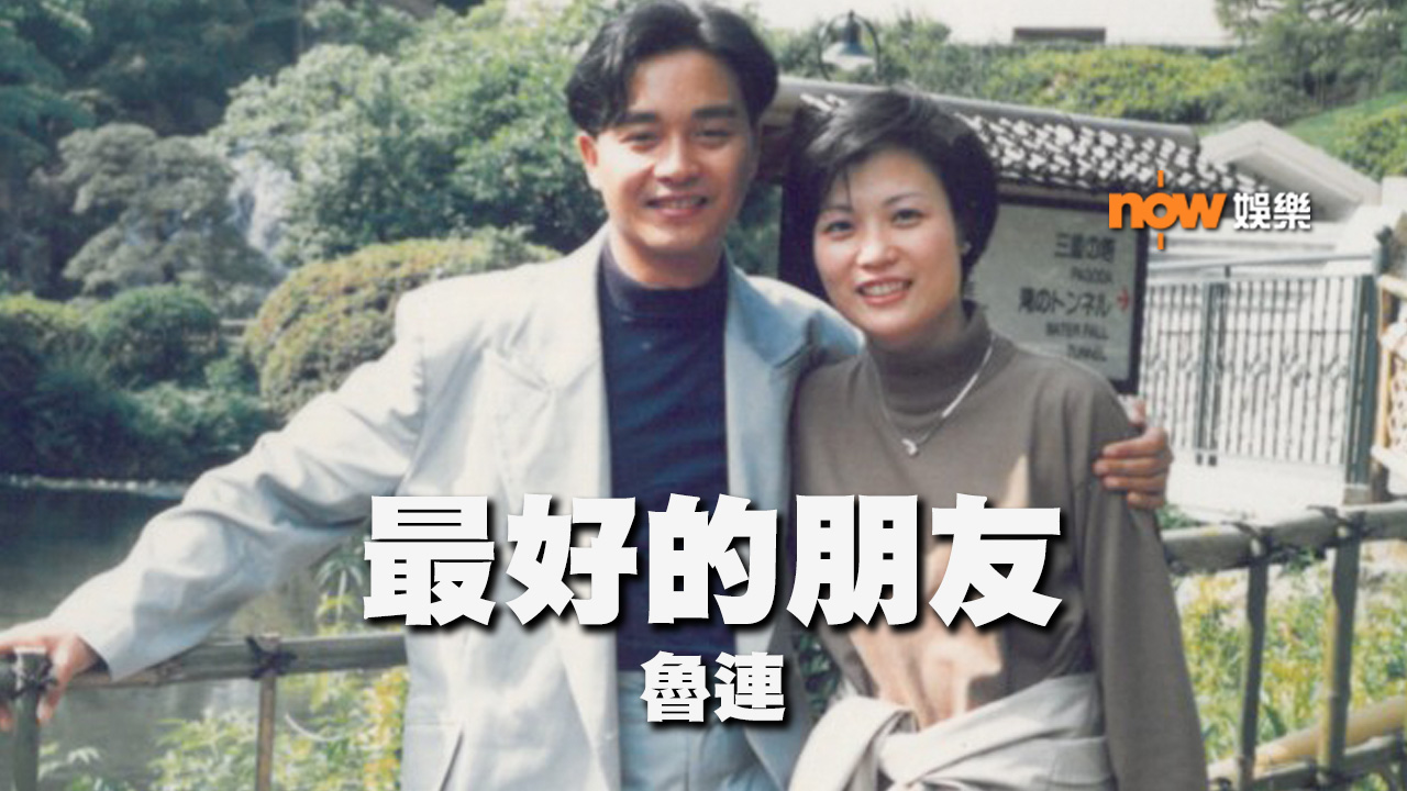 〈娛樂乜乜乜〉最好的朋友