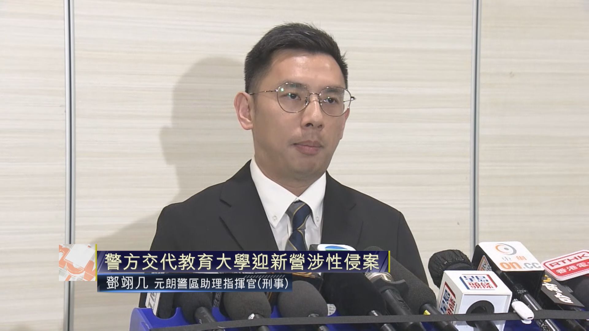 【足本全片】警方交代教育大學迎新營涉性侵案