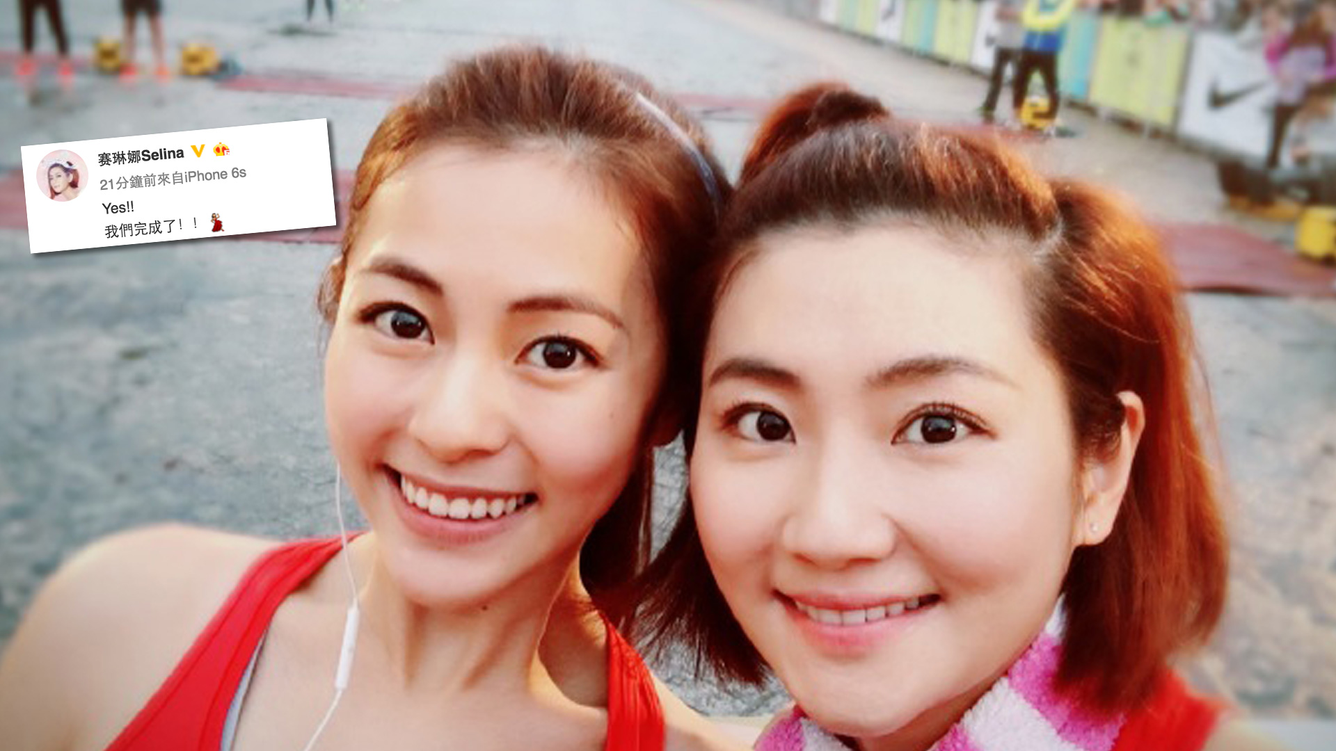 Selina離婚後孖妹妹賽跑勁感動 