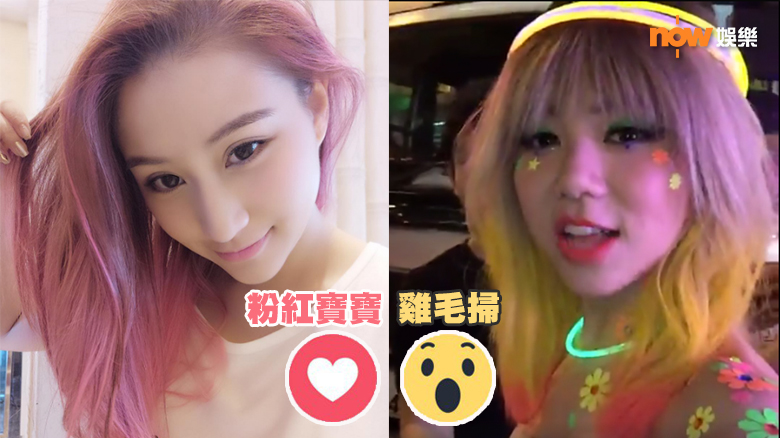 齊齊變「髮」術 超蓮女神G.E.M.嚇人